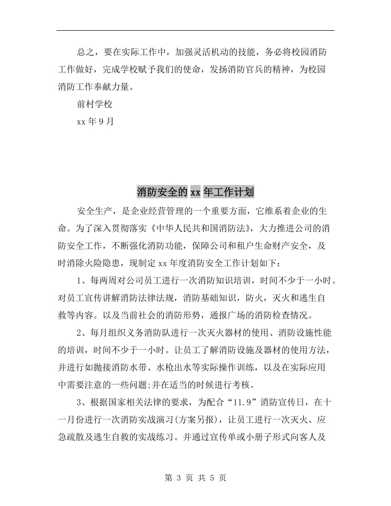 消防安全教育计划.doc_第3页