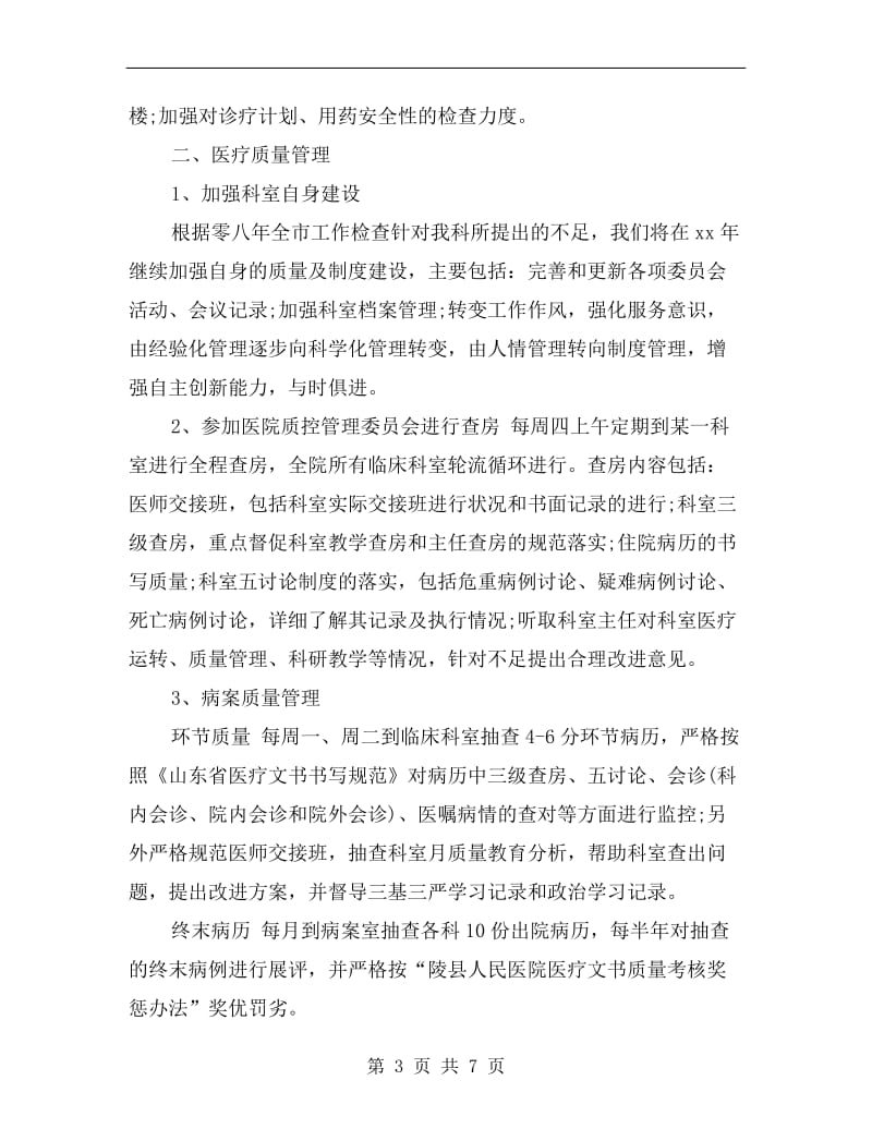 医院管理的工作计划A.doc_第3页