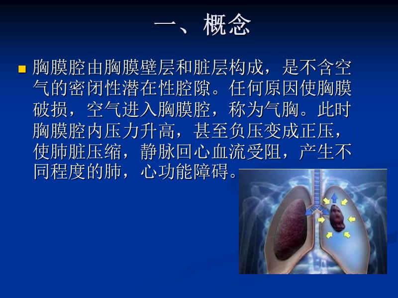 气胸患者的护理.ppt_第3页