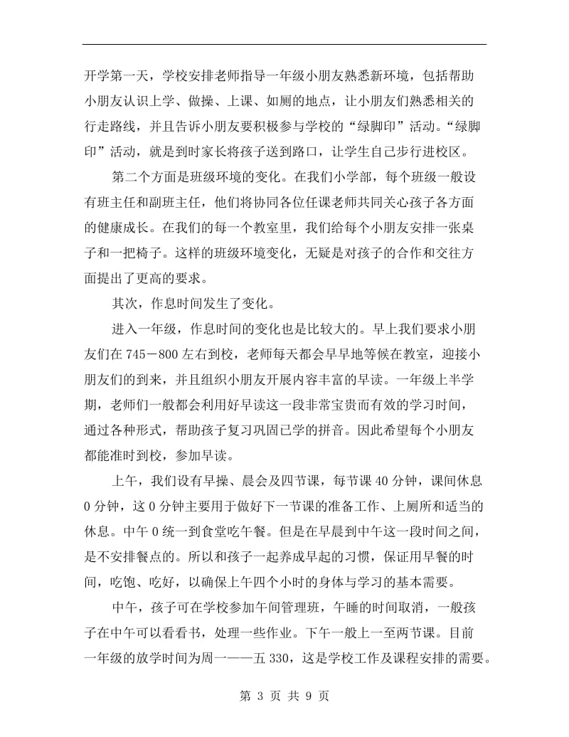 任课老师在一年级学生家长会的发言稿.doc_第3页