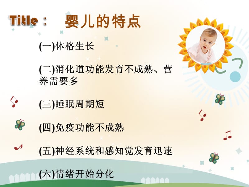 婴儿期的特点和保健.ppt_第2页