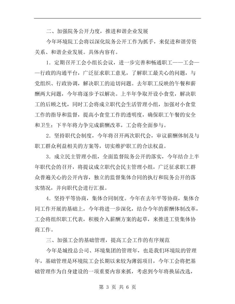 环境院工会工作计划书.doc_第3页