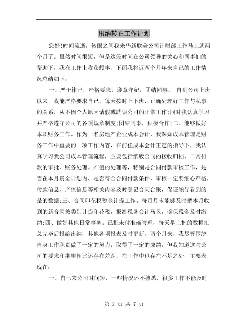 出纳转正工作计划.doc_第2页