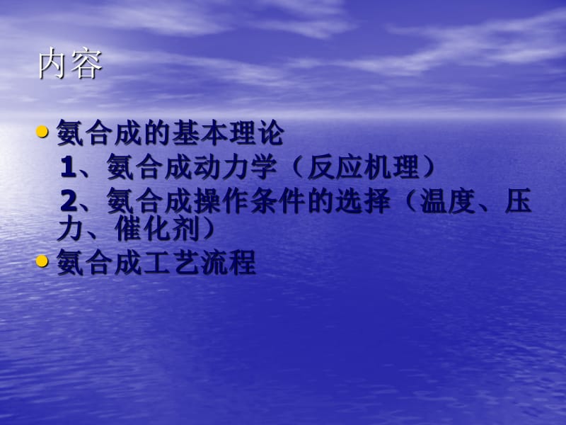 合成氨生产工艺流程.ppt_第2页