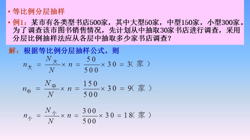 市场调查计算题汇总.ppt_第1页