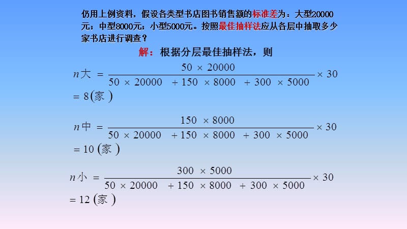 市场调查计算题汇总.ppt_第2页