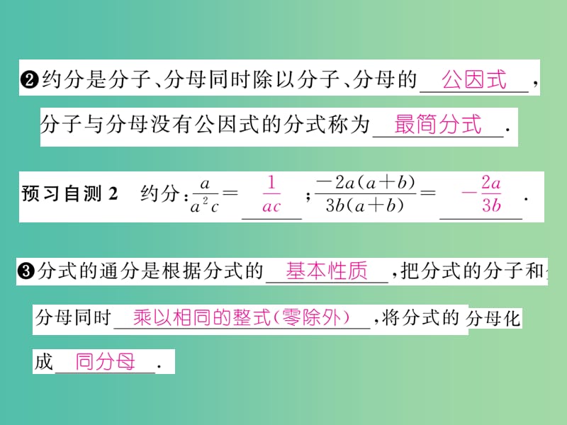 八年级数学下册 16.1.2 分式的基本性质课件 （新版）华东师大版.ppt_第3页