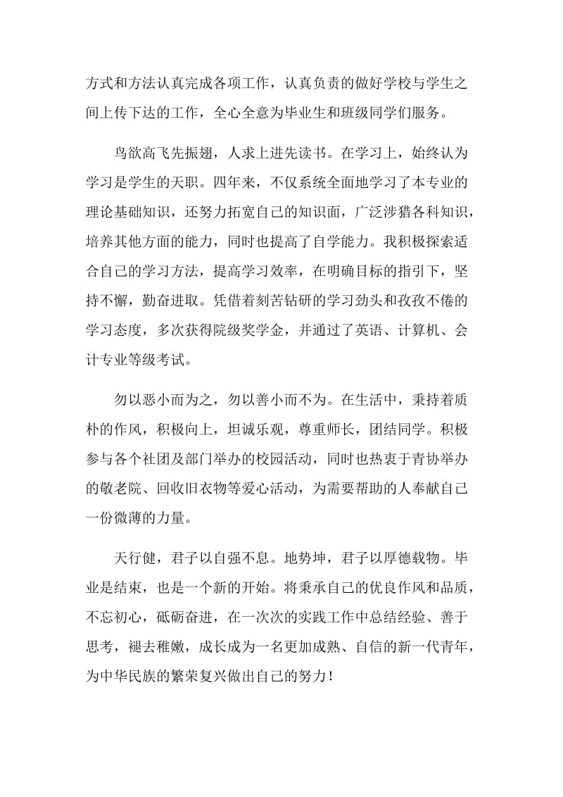 2019届优秀毕业生先进事迹材料.doc_第2页