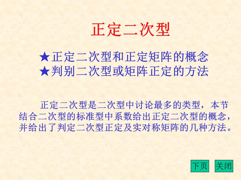 正定矩阵概念及例题.ppt_第1页