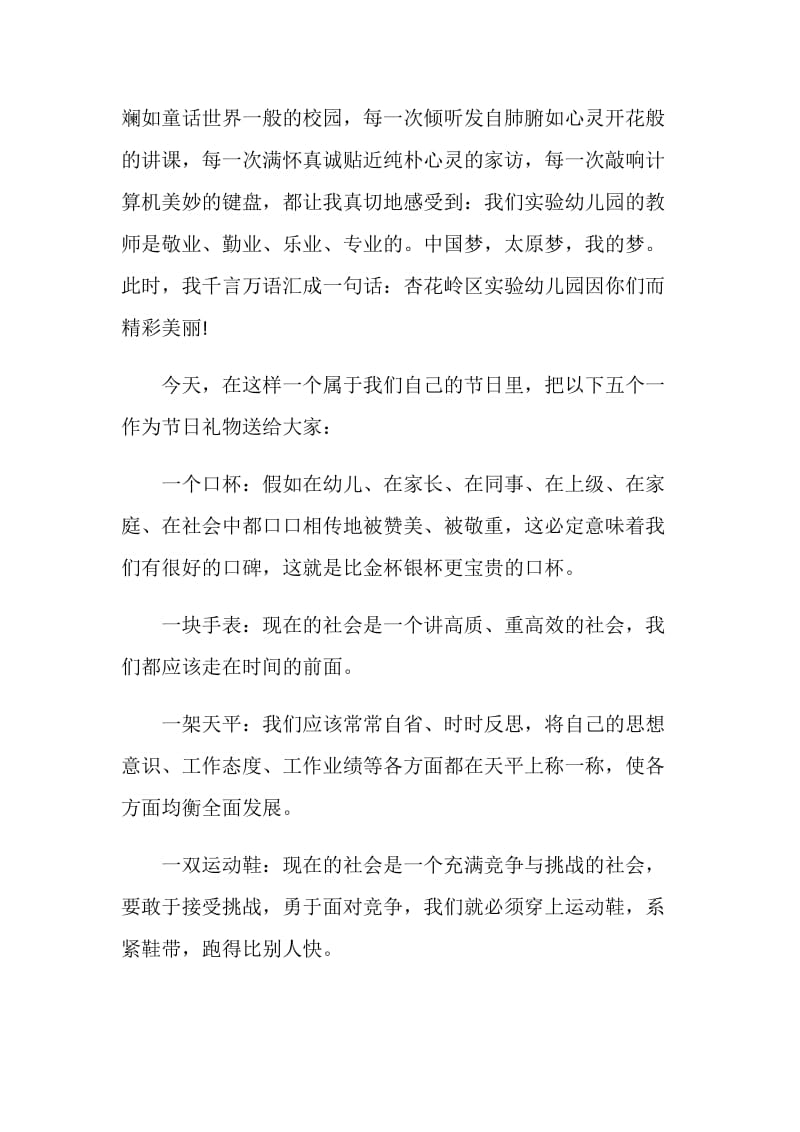 2019教师节高中生国旗下讲话.doc_第2页