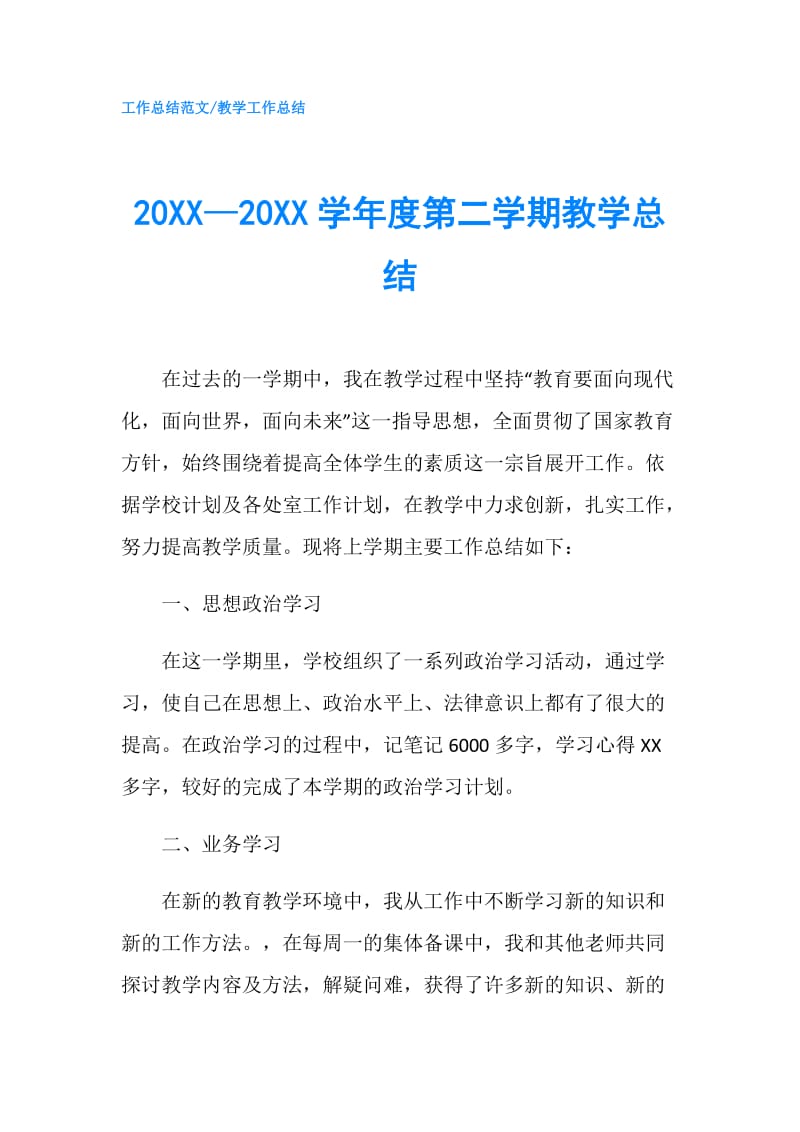 20XX—20XX学年度第二学期教学总结.doc_第1页