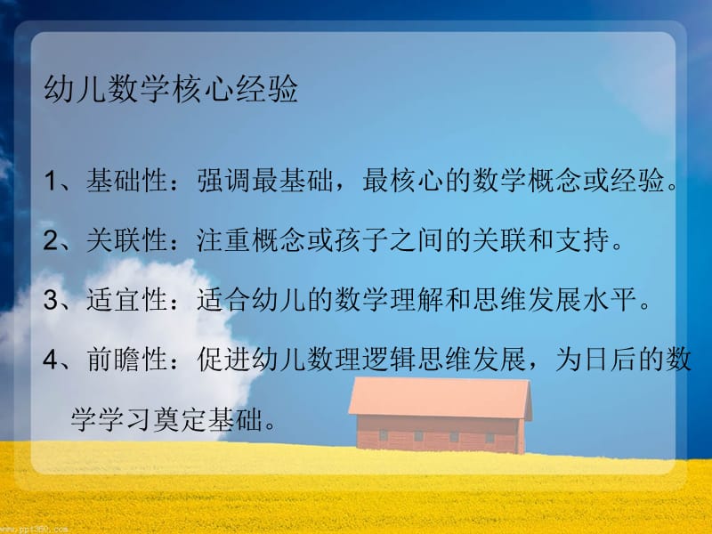 幼儿数学核心经验.ppt_第3页