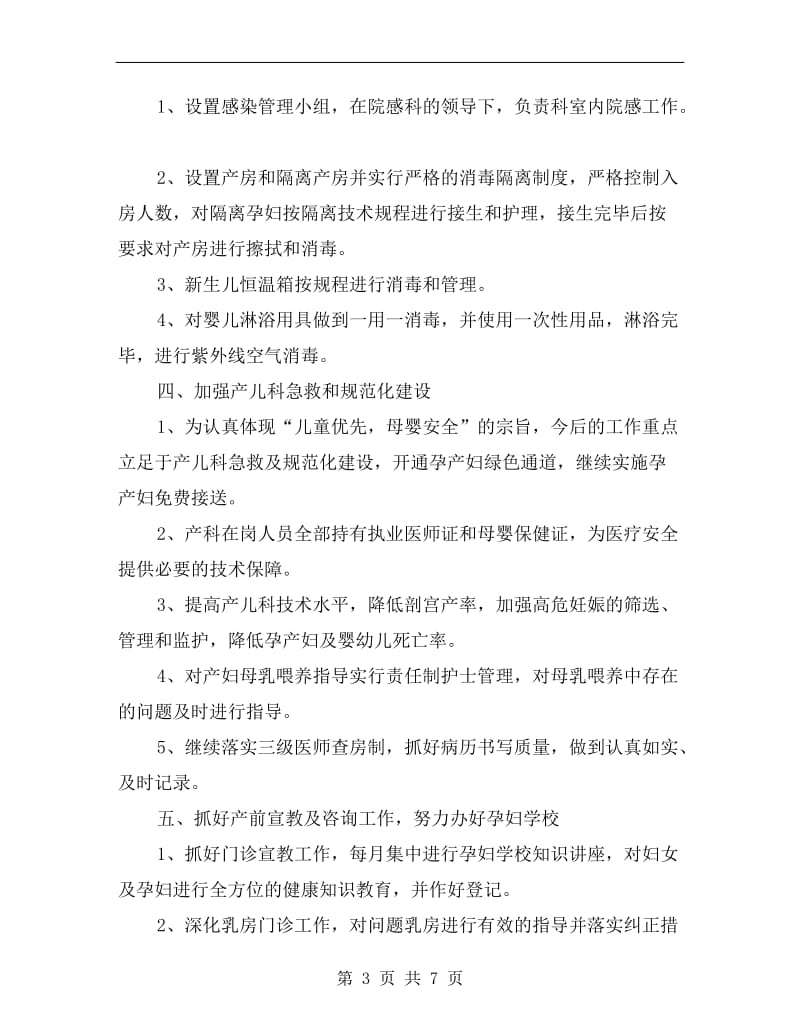 爱婴医院工作计划书报告.doc_第3页