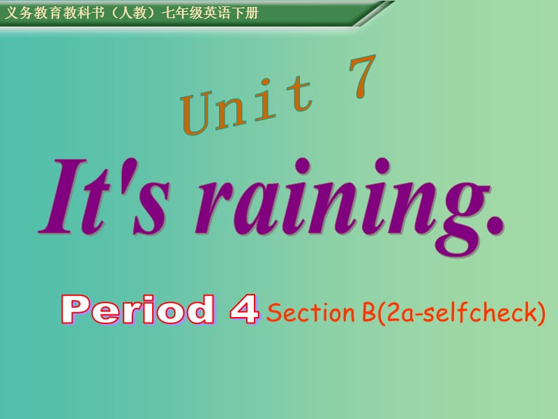 七年级英语下册 Unit 7 It’s raining Period 4课件 （新版）人教新目标版.ppt_第1页