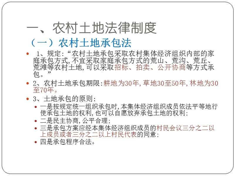 农村常用法律法规知识讲座课件(村干部培训).ppt_第2页