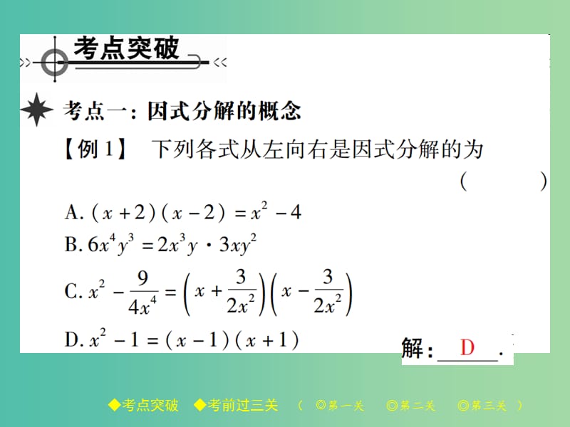 八年级数学下册 第4章 因式分解回顾与思考课件 （新版）北师大版.ppt_第2页