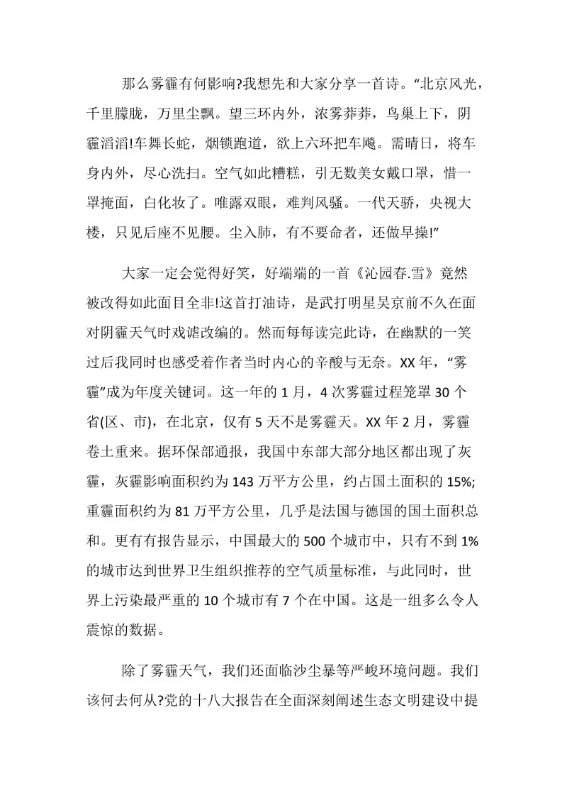 20XX世界气象日国旗下讲话稿三篇.doc_第2页