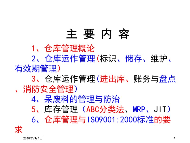 培训课件仓库管理员课件.ppt_第2页