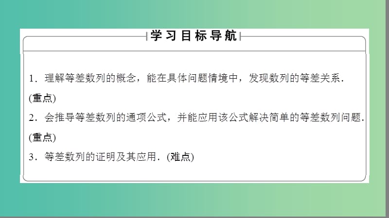 高中数学 第二章 数列 2.2.2.1 等差数列的概念及通项公式课件 苏教版必修5.ppt_第2页