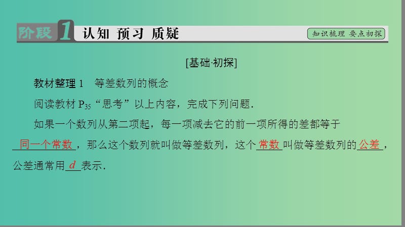 高中数学 第二章 数列 2.2.2.1 等差数列的概念及通项公式课件 苏教版必修5.ppt_第3页