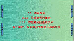 高中數(shù)學(xué) 第二章 數(shù)列 2.2.2.1 等差數(shù)列的概念及通項公式課件 蘇教版必修5.ppt