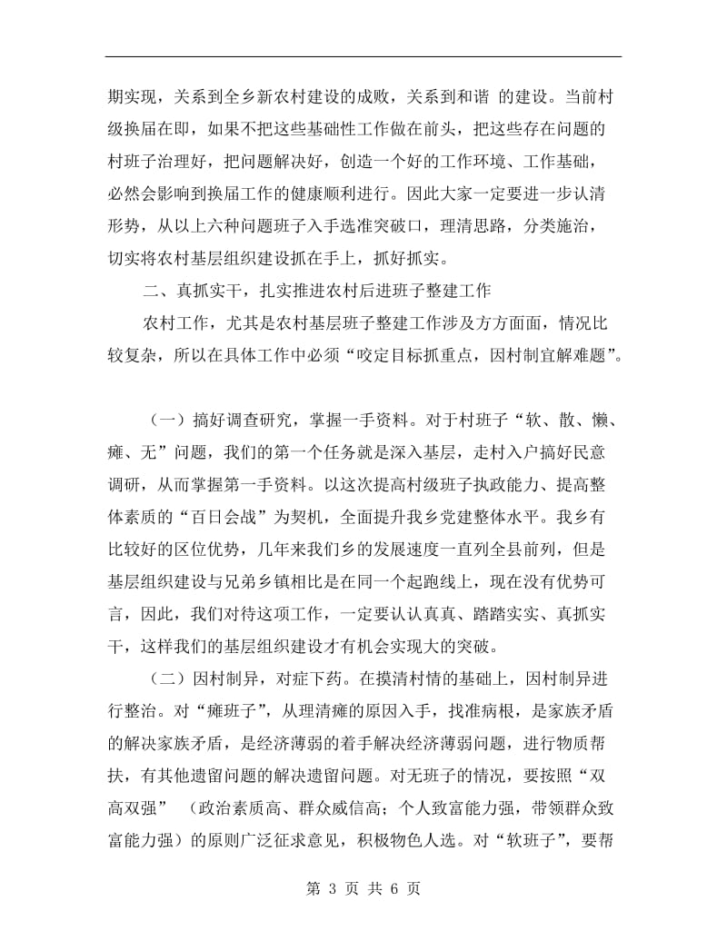 乡基层组织建设大会镇长讲话稿.doc_第3页