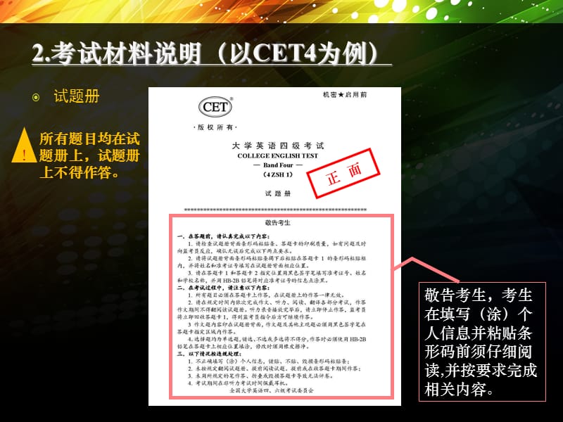 大学英语四级考试注意事项.ppt_第2页