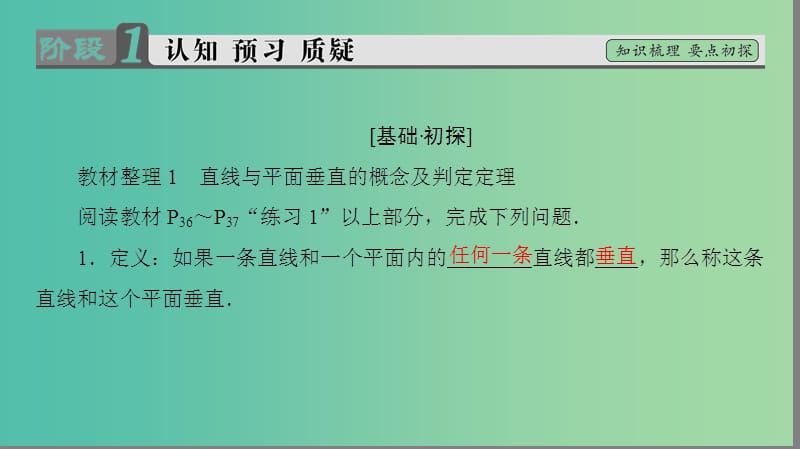 高中数学 第一章 立体几何初步 6 垂直关系 6.1 垂直关系的判定课件 北师大版必修2.ppt_第3页