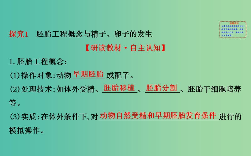 高中生物 探究导学课型 专题3 胚胎工程 3.1 体内受精和早期胚胎发育同课异构课件 新人教版选修3.ppt_第2页