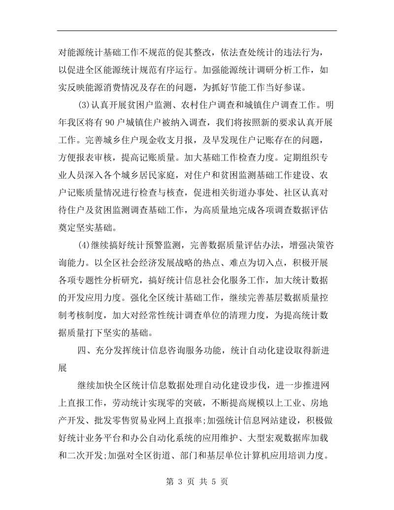 十二月统计师工作计划报告.doc_第3页