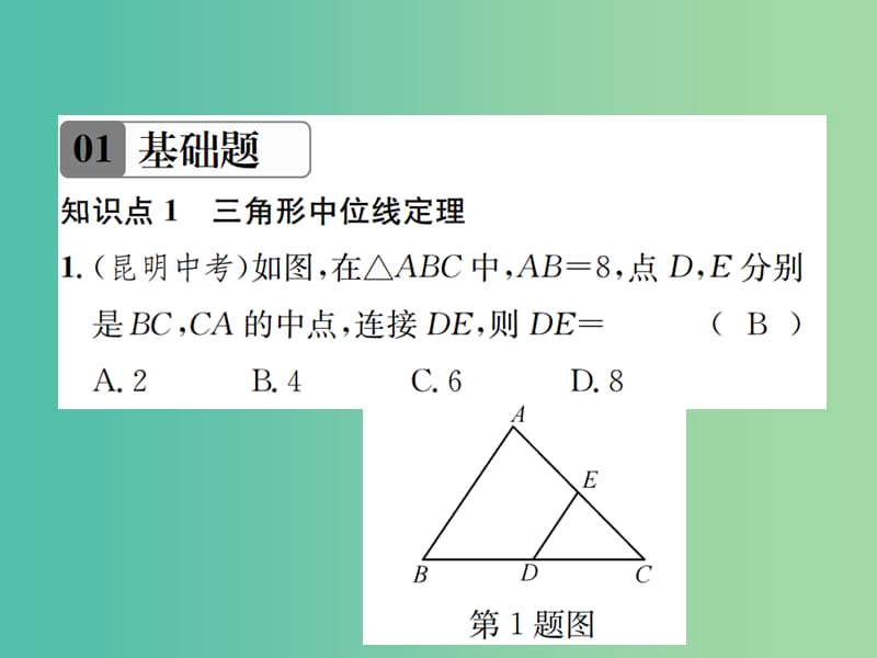 八年级数学下册 6.3 三角形的中位线习题课件 （新版）北师大版.ppt_第2页