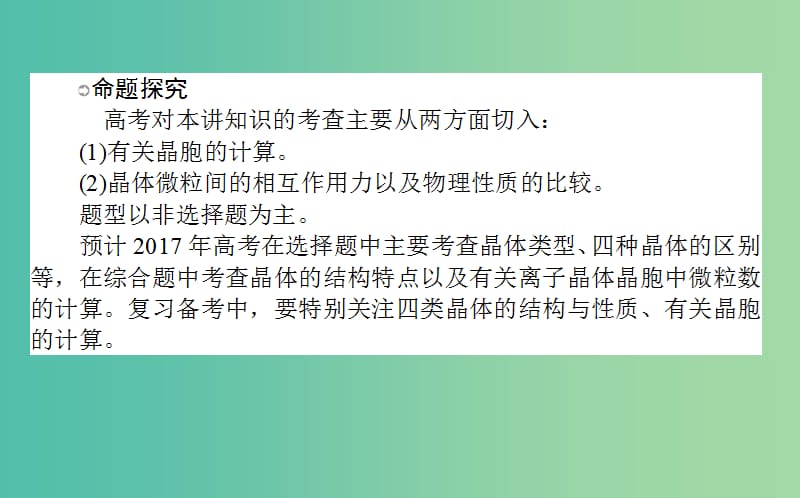 高考化学一轮复习 （选修）3 晶体结构与性质课件 新人教版选修3.ppt_第3页