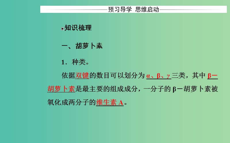 高中生物专题6植物有效成分的提取课题2胡萝卜素的提任件新人教版.ppt_第3页