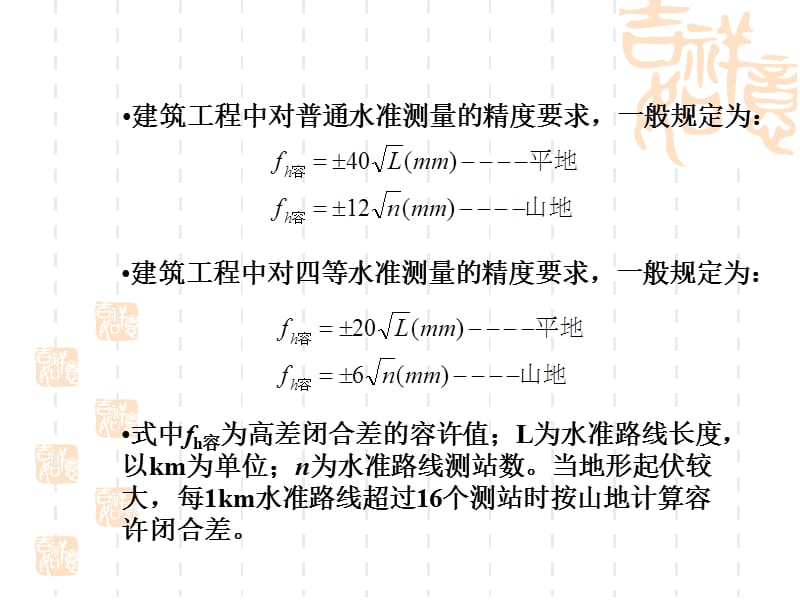 建筑测量-水准测量内业计算闭合路线.ppt_第3页