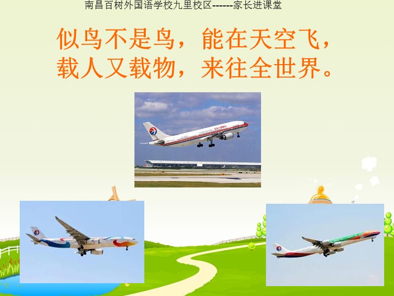 家长进课堂讲义.ppt_第1页