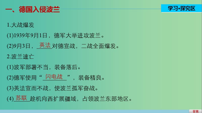 高中历史 第三单元 第二次世界大战 4 第二次世界大战的全面爆发课件 新人教版选修3.ppt_第3页