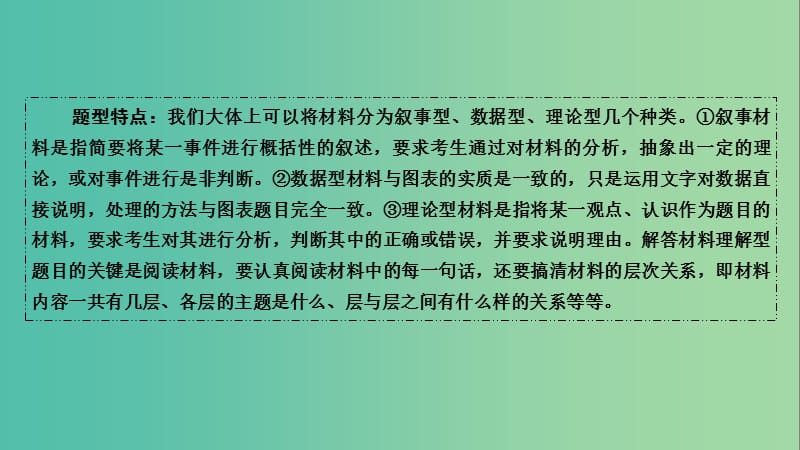 高考政治第一轮总复习 第2编 第1部分 选择题题型突破7课件.ppt_第3页