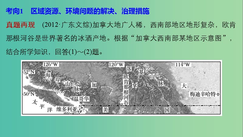 高考地理三轮冲刺 考前3个月 解题方法规范非选择题 类型七 提出对策措施类课件.ppt_第3页