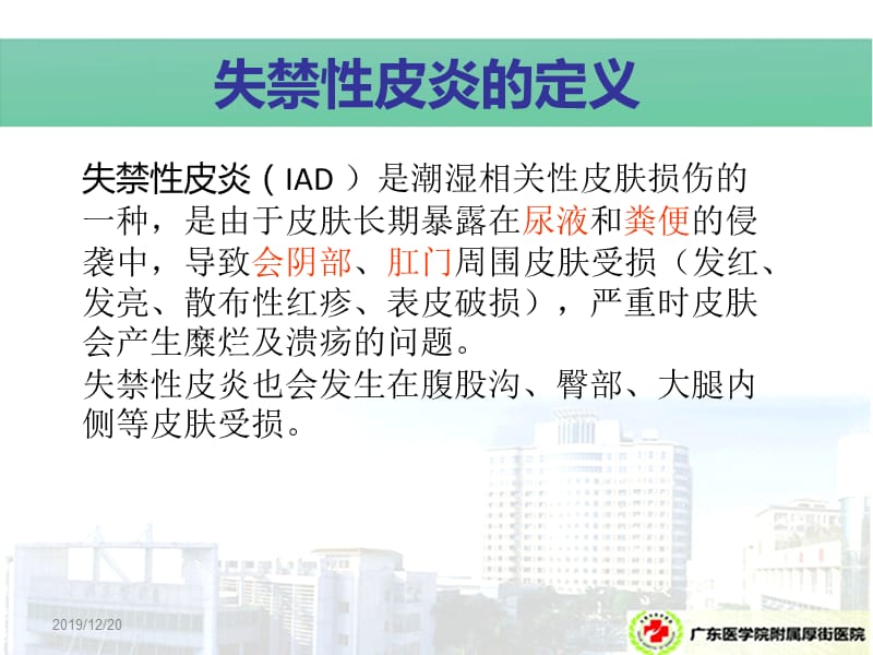 失禁性皮炎预防及护理.ppt_第3页