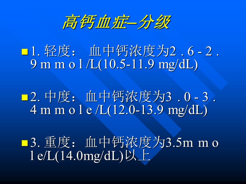 恶性肿瘤伴高钙血症.ppt_第3页