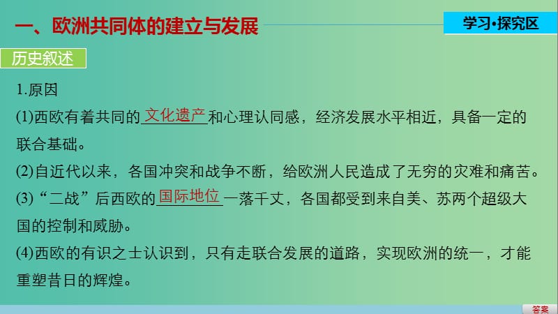 高中历史 第五单元 经济全球化的趋势 27 欧洲的经济区域一体化课件 岳麓版必修2.ppt_第3页