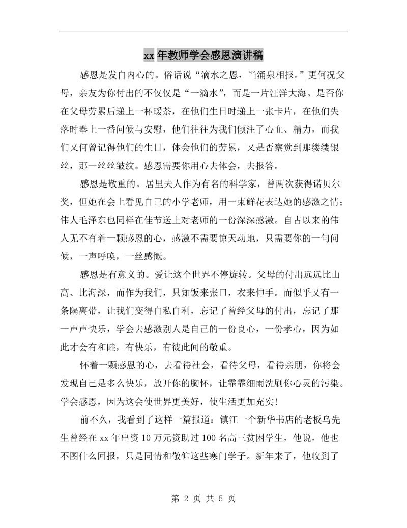 xx年教师学会感恩演讲稿.doc_第2页