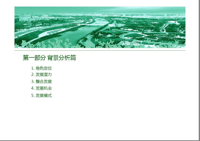 县域旅游休闲度假发展策划方案.ppt_第3页