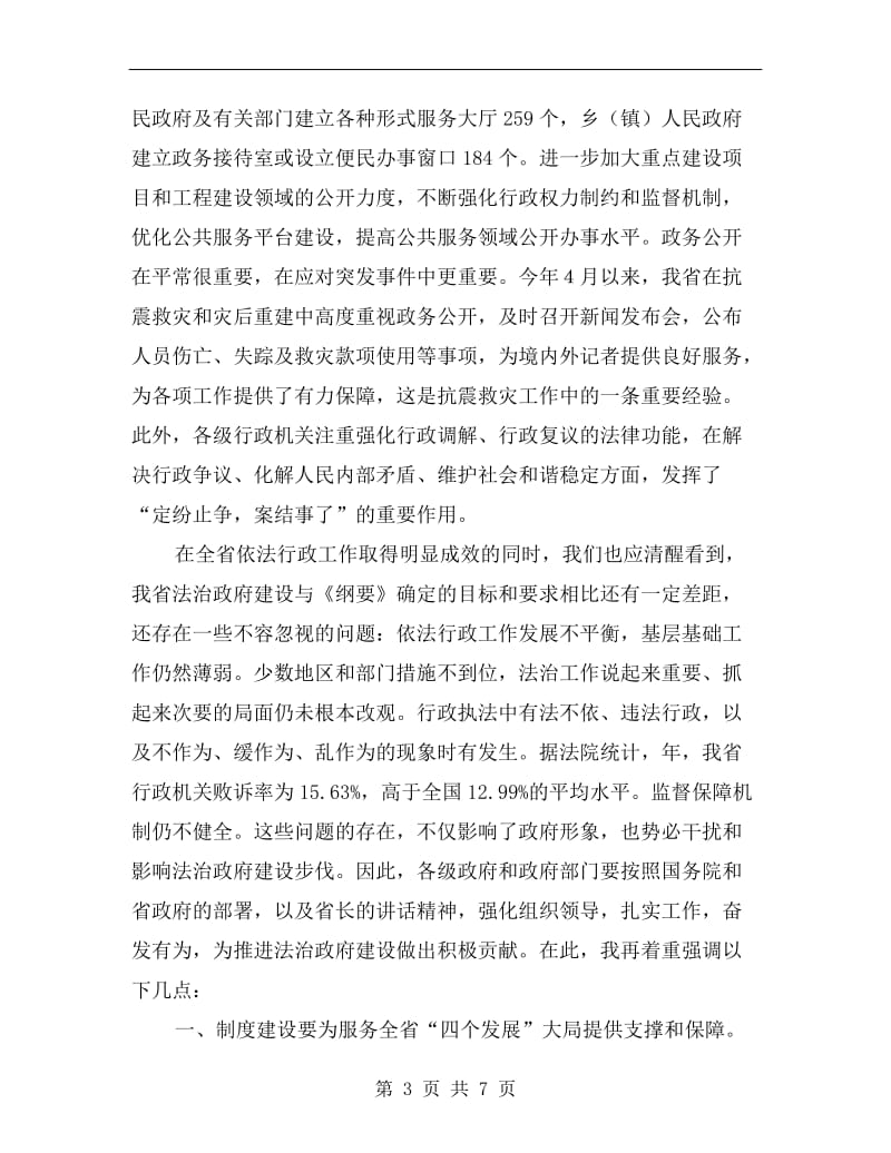 依法行政学习会上领导讲话.doc_第3页