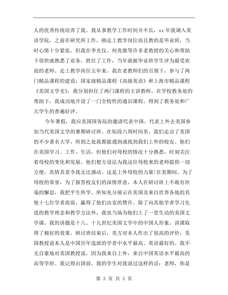 xx年优秀教师代表演讲稿.doc_第3页