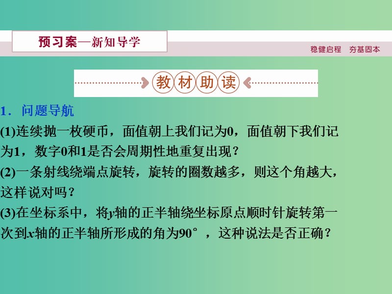 高中数学 第一章 三角函数 1周期现象、 2角的概念的推广课件 新人教A版必修4.ppt_第3页