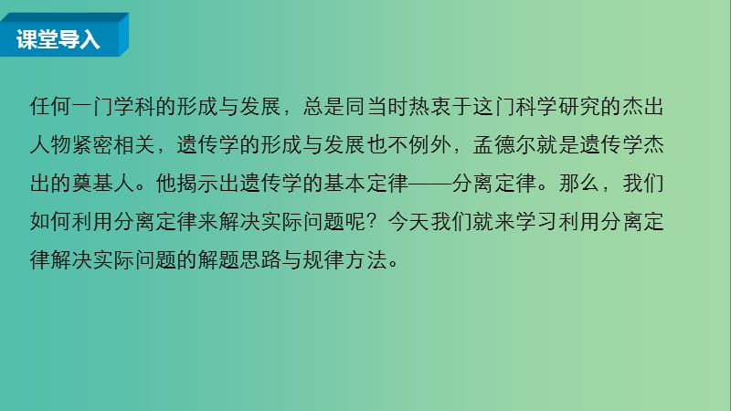 高中生物 第一章 第一节 分离定律课件3 浙科版必修2.ppt_第2页