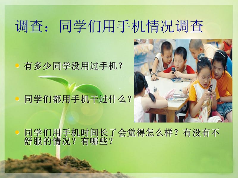 手机对孩子的危害.ppt_第2页