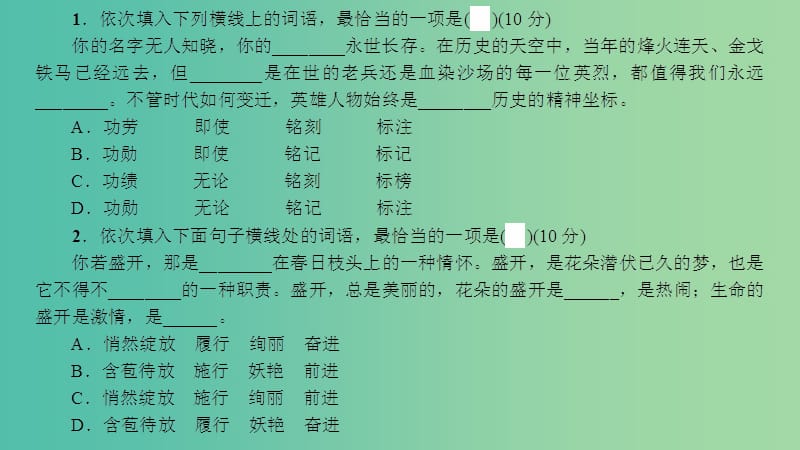 七年级语文下册 专题复习1 词语辨析课件 语文版.ppt_第2页