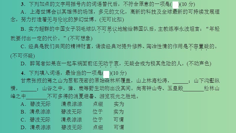 七年级语文下册 专题复习1 词语辨析课件 语文版.ppt_第3页